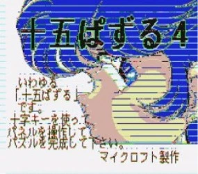 15 Puzzle 4 (PD) Rom